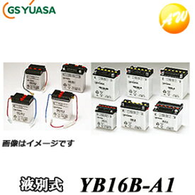 【返品交換不可】YB16B-A1-GY GS YUASA バッテリー二輪車　オートバイ　12V解放式タイプ他商品との同梱不可商品 　コンビニ受取不可