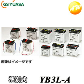 【返品交換不可】YB3L-A-GY GS YUASA バッテリー二輪車　オートバイ　12V解放式タイプ他商品との同梱不可商品 　コンビニ受取不可