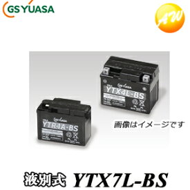 【返品交換不可】YTX7L-BS-GY2 GS YUASA バッテリー 二輪車　オートバイ　12V制御弁式タイプ 他商品との同梱不可商品 　コンビニ受取不可