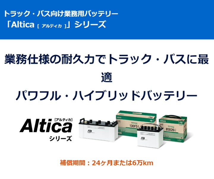 楽天市場】【返品交換不可】TB-210H52 古河バッテリー Altica TRUCK 