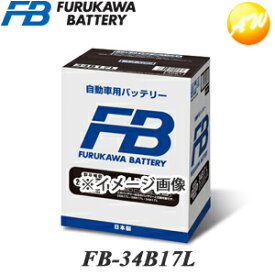 【返品交換不可】FB-34B17L 古河バッテリー FBシリーズ 他商品との同梱不可商品 コンビニ受取不可