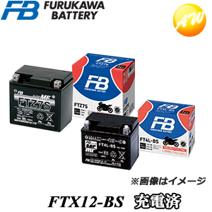 古河電池 FTシリーズ FTX12-BS (バイク用バッテリー) 価格比較 - 価格.com