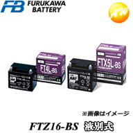 【返品交換不可】FTZ16-BS 液別タイプ 古河電池販売株式会社 二輪車 オートバイ 12V高始動性能シール型MF…