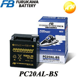 【返品交換不可】PC20AL-BS 二輪車バッテリー パーソナルウォータークラフト（PWC）用 制御弁式鉛畜電池　他商品との同梱不可商品 　コンビニ受取不可