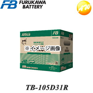 �y�ԕi�����s�zTB-105D31R �É̓o�b�e���[ Altica TRUCK�ABUS�V���[�Y �g���b�N�A�o�X�Ή� �o�b�e���[ �����i�Ƃ̓����s���i