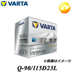 【返品交換不可】115D23L/Q-90 シルバーダイナミック 3年保証 他商品との同梱不可商品 コンビニ受取不可
