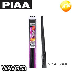 WAVG53 PIAA　デザインワイパー　525mm AEROVOGUE　エアロヴォーグ グラファイト　WAVG53　コンビニ受取不可