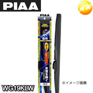 WG19KLW 呼番15KL PIAA ピア スーパーグラファイトスノーブレード リヤ樹脂製ワイパー専用スノーブレード 190mm