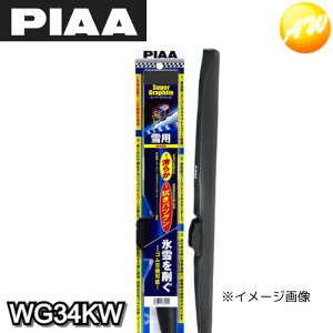 WG34KW 呼番3K PIAA ピア スーパーグラファイトスノーブレード リヤ樹脂製ワイパー専用スノーブレード 340mm