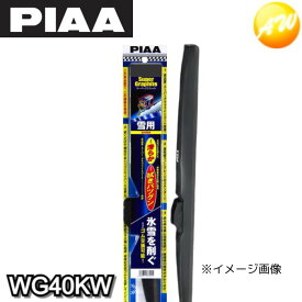 WG40KW 呼番5K PIAA　ピア グラファイトワイパー　スノーワイパー リヤ樹脂製アーム専用スノーブレード　400mm　コンビニ受取不可