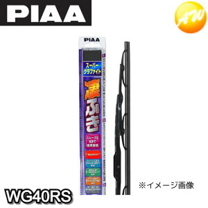WG40RS �ĔԁF5RS �X�[�p�[�O���t�@�C�g ������p 400mm RS�^�C�v PIAA�������