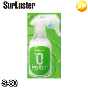 S-80@SurLuster@VAX^[@[EH[^[@150ml@WjATCY@Rrjs