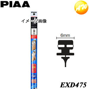 EXD475 �ĔԁF8D PIAA �s�A �t�B�b�e�B���O�}�X�^�[ �_�u���X�g�b�p�[�^�C�v �փS�� ���������C�p�[�u���[�h��p �G�N�Z���R�[�g475mm 6mm��