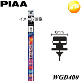 WGD400 呼番：5D PIAA　ピア　フィッティングマスター ダブルストッパータイプ 替ゴム 樹脂製ワイパーブレード専用 スーパーグラファイト400mm 6mm幅　コンビニ受取不可