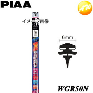 WGR50N �ĔԁF43 �������C�p�[�Ή��փS�� PIAA �s�A �X�[�p�[�O���t�@�C�g500mm ���Y�n���T�C�h�R�u�t 6mm��