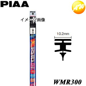 WMR300 �ĔԁF100 PIAA �s�A �X�[�p�[�O���t�@�C�g300mm �����V�`�󃏃C�p�[��p 10.2mm���փS�� ���Y�E�z���_�ԂȂǂ�