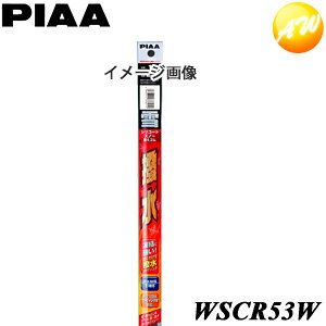 WSCR53W シリコートスノー シリコンゴム 撥水 PIAA ピア シリコートワイパー用替えゴム(雪用) 525mm 呼番:11 コンビニ受取不可