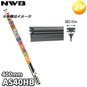 AS40HB �O���t�@�C�g���C�p�[�ւ��S�� AS�^�C�v �T�C�Y�F400mm NWB �f���\�[���C�p�V�X�e���Y�i���{���C�p�u���[�h�j