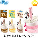 【3%OFFクーポン配布中】ミラクルストローシッパー 3.5g×10本入り コンビニ受取不可 ゆうパケット発送