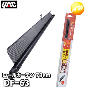 DF-63iDF63j [J[e L@73cm@1 YAC ƉbN Rrj󂯎s