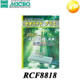 RCF8818 日本マイクロフィルター工業株式会社クリーンフィルター マツダ車用RCF8818　コンビニ受取可能