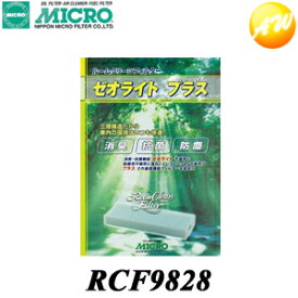 RCF9828 日本マイクロフィルター工業株式会社 クリーンフィルター ダイハツ車用 RCF9828 コンビニ受取可能