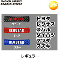 フューエルチェックアゲイン(トヨタ・レクサス・ダイハツ・スバル・マツダ・スズキ)レギュラー車用マジカルカーボン【ゆうメールで送料無料】株式会社ハセ・プロHASEPROハセプロ【コンビニ受取対応商品】