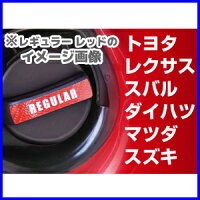 フューエルチェックアゲイン(トヨタ・レクサス・ダイハツ・スバル・マツダ・スズキ)レギュラー車用マジカルカーボン【ゆうメールで送料無料】株式会社ハセ・プロHASEPROハセプロ【コンビニ受取対応商品】