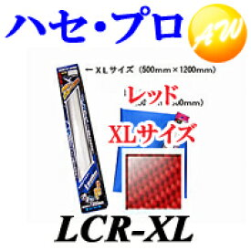 LCR-XL マジカルアートレザー 株式会社ハセ・プロ　HASEPROMAGICAL ART Leatherフリータイプ　XLサイズ　レッド　コンビニ受取不可