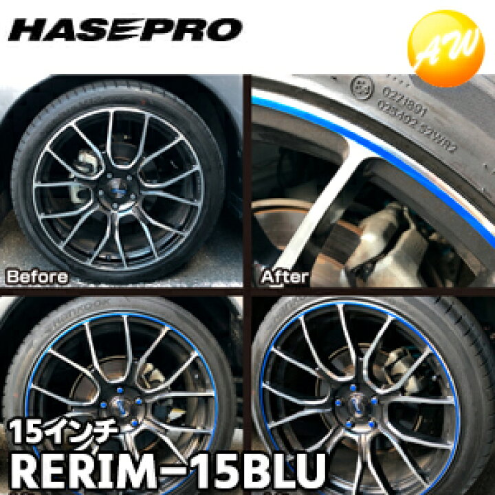 楽天市場】RERIM-15BLU リアルカラーリムシート 15インチ ブルー 傷の 