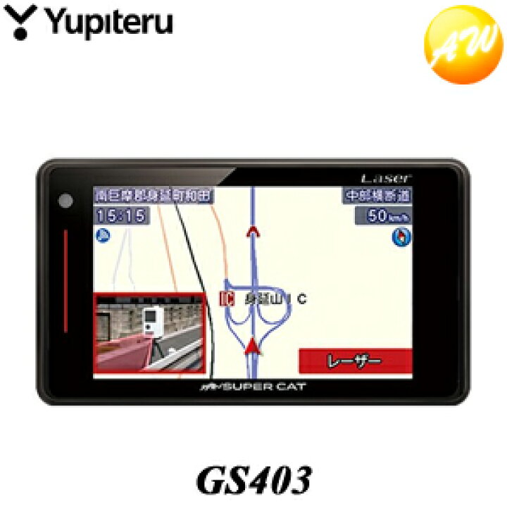 楽天市場】GS403 レーザー・レーダー探知機 SUPER CAT ユピテル  