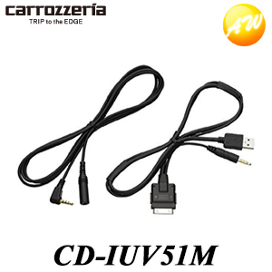 CD-IUV51M カロッツェリア iPod用USB変換ケーブル（AV用）（50センチ）　コンビニ受取不可 ゆうパケット発送
