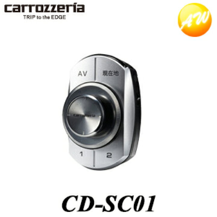 楽天市場】CD-SC01 カロッツェリア スマートコマンダー 楽ナビ専用 
