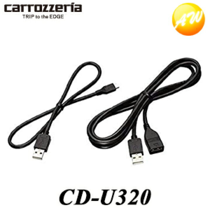 楽天市場 Cd U3 カロッツェリア Usb接続ケーブル コンビニ受取不可 ゆうパケット発送 オートウイング