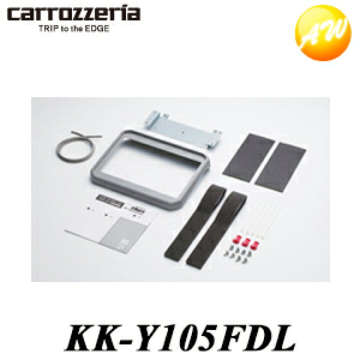楽天市場】KK-Y105FDL Carrozzeria カロッツェリア パイオニアフリップダウンモニター用取り付けキットハイエース/レジアスエース H16/8〜現在 コンビニ受取不可 : オートウイング 楽天市場】KK-Y105FDL Carrozzeria カロッツェリア パイオニアフリップダウンモニター用取り付けキットハイエース/レジアスエース H16/8〜現在 コンビニ受取不可 : オートウイング
