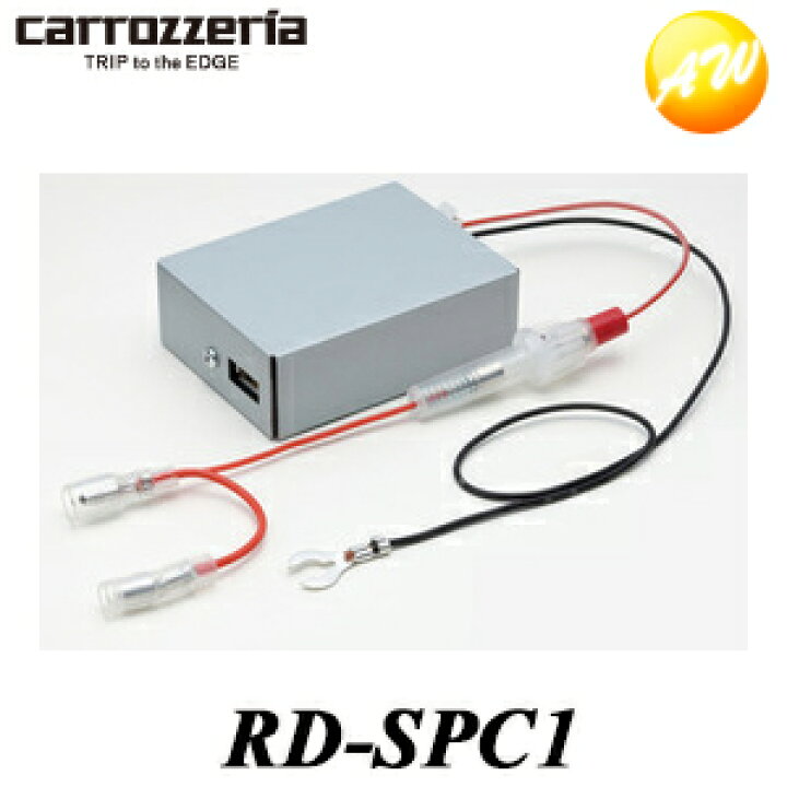 楽天市場 Rd Spc1 Docomoスマートフォン用 サイバーナビやアプリユニットに Carrozzeria カロッツェリア Pioneer パイオニア Android用usb電源ケーブルセット コンビニ受取不可 オートウイング