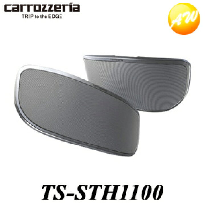 楽天市場】TS-STH1100 TS-STH1000の新モデル 車用 スピーカー 