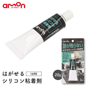 1690 はがせるシリコン粘着剤 凸凹面OK 株式会社エーモン amon ゆうパケット発送