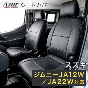 Azur �A�Y�[�� �t�����g�V�[�g�J�o�[ �X�Y�L �W���j�[ JA12W/JA22W �iH7/10�`H10/9�j�w�b�h���X�g�h�[�i�c�󕪊��^ AZ07R11-001