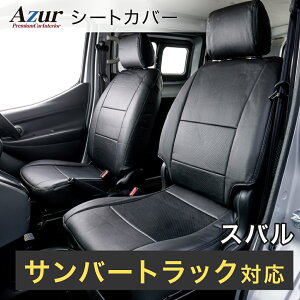 Azur �A�Y�[�� �t�����g�V�[�g�J�o�[ �X�o�� �T���o�[�g���b�N �O�����h�L���u S201J/S211J/S500J/S510J (�S�N��) �w�b�h���X�g��̌^ AZ08R02-003