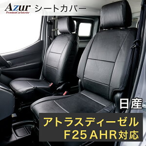 Azur �A�Y�[�� AZ07R23 �t�����g�V�[�g�J�o�[ ���Y �A�g���X�f�B�[�[�� F25 AHR (R01/09�`) �w�b�h���X�g��̌^