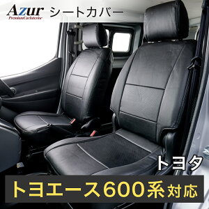 Azur �A�Y�[�� AZ11R05 �t�����g�V�[�g�J�o�[ �g���^ �g���G�[�X 600�n �W���L���u (H.23/07�`) �w�b�h���X�g��̌^ ����ȁE�����Ȕw�������̃x���`�^�C�v