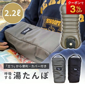 呼吸する湯たんぽ オリーブ AS-22O アウトドア キャンプ用 タンゲ化学工業株式会社