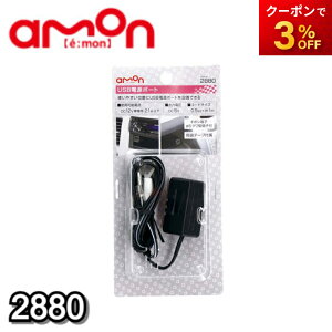 2880 USBd|[g ЃG[ amon