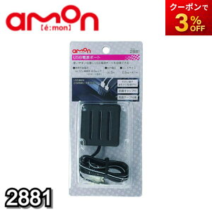 2881 USBd|[g(2|[g) ЃG[ amon 䂤pPbg