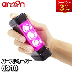 6910 PURPLE SAVER(パープルセーバー) 停止表示灯 三角表示板の代わりに 株式会社エーモン amon
