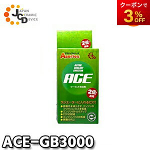 ACE-GB3000 N[gY JDC ACE ANeBuEN[gEGtFN^[ 1501ccȏ㕁ʎԗp