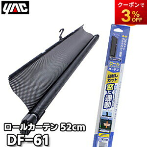 DF-61(DF61) [J[e S 52cm 1 YAC ƉbN Rrj󂯎s
