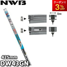 DW43GN 純正デザインワイパー対応グラファイト 替ゴム DWタイプ 9mm幅 425mm NWB デンソーワイパシステムズ（日本ワイパブレード） 楽天物流より出荷