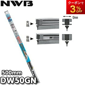 DW50GN 純正デザインワイパー対応グラファイト 替ゴム DWタイプ 9mm幅 500mm NWB デンソーワイパシステムズ（日本ワイパブレード） 楽天物流より出荷